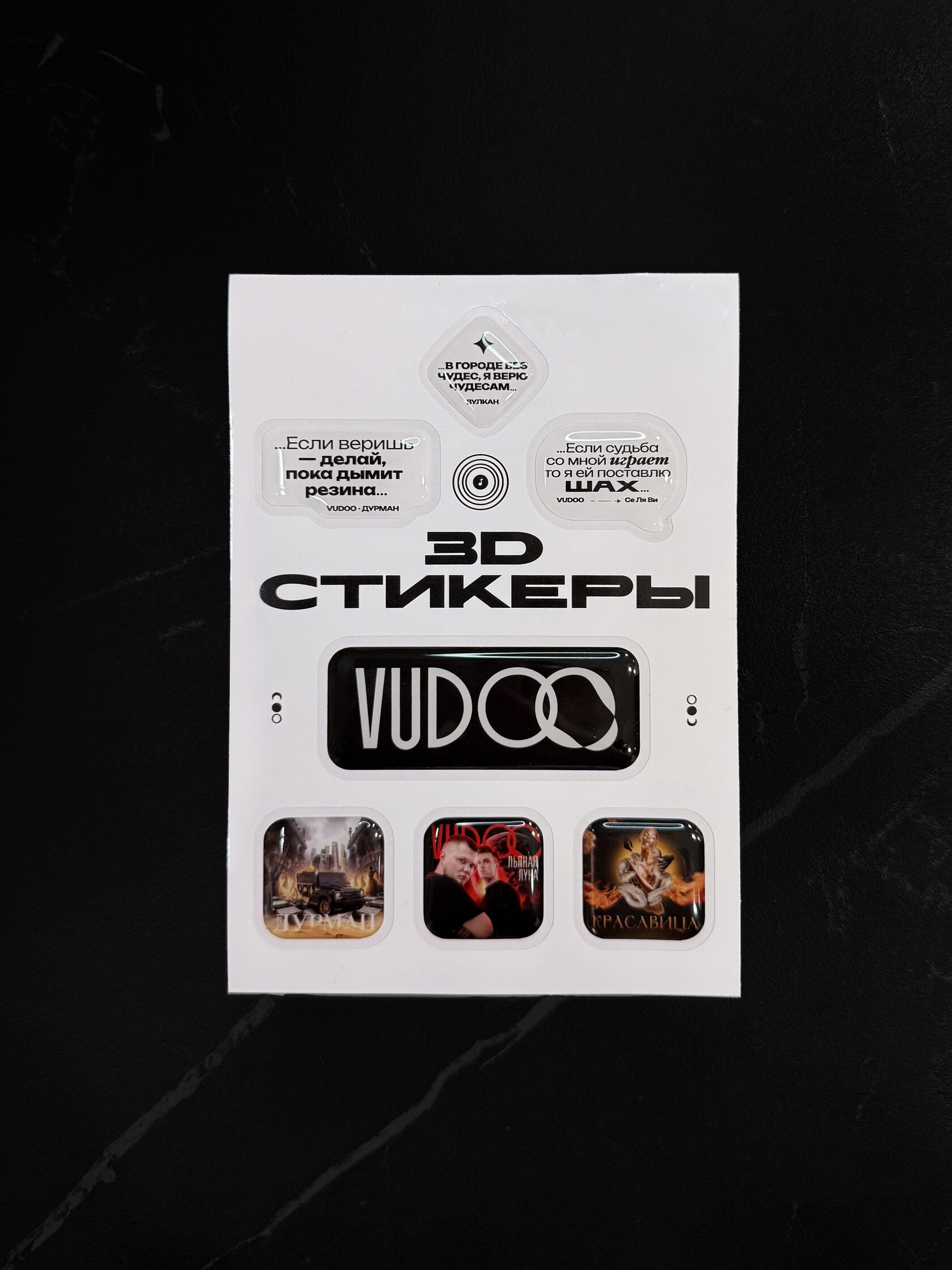 Стикеры VUDOO (Белые)